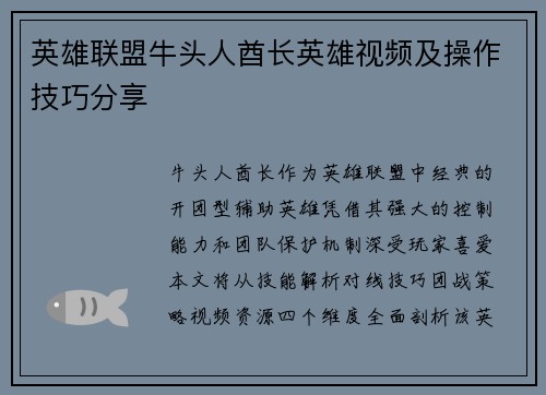 英雄联盟牛头人酋长英雄视频及操作技巧分享